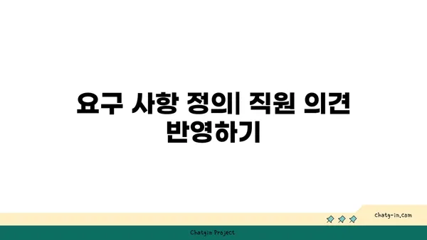 여의도에서 오피스를 통합하는 방법: 요구 사항 정의 및 계획
