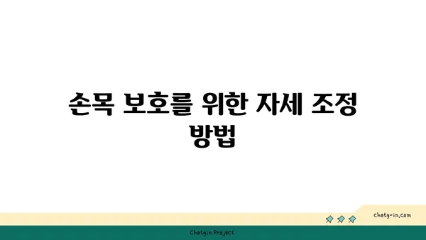 손목 부상을 방지하는 빈야사 요가 동작