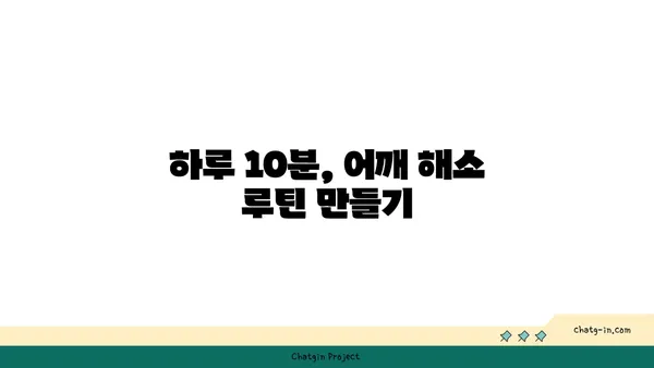 어깨 긴장을 푸는 요가 명상법 가이드