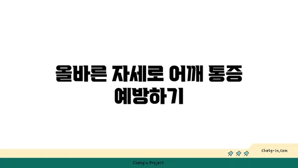 어깨 통증 예방을 위한 요가 스트레칭법