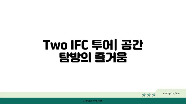 디이그제큐티브센터 Two IFC 투어: 여의도의 멋진 뷰와 편의 시설 갖춘 공유 오피스