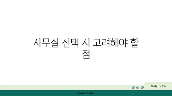 여의도 SK증권빌딩에서 쾌적한 사무실 확보하기