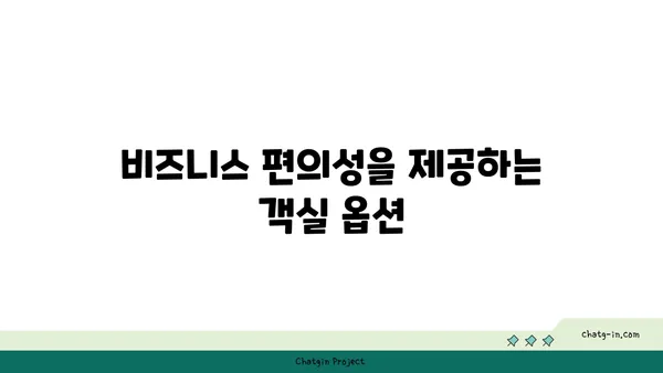 출장 및 휴식을 위한 신라스테이호텔 후기
