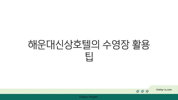 해운대신상호텔트레블로지의 수영장과 스위트룸