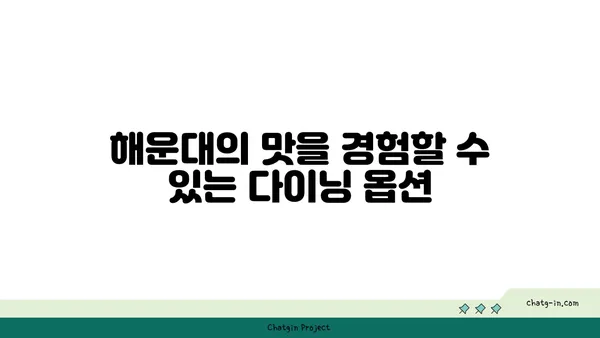 해운대 웨스틴 조선호텔: 동백섬 인근에 위치한 수영장과 휴가휴식에 최적의 숙소