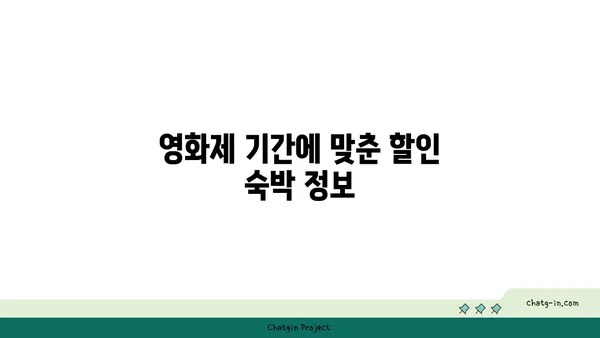 2024 부산 국제영화제 숙박 및 가볼 만한 곳