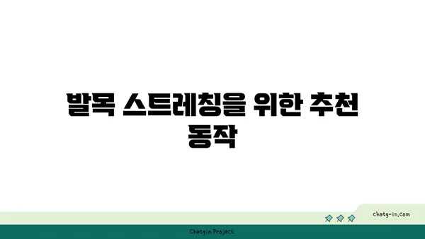발목 건강을 위한 요가 자세 가이드