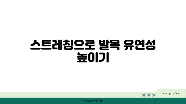 발목 부상을 방지하는 핫 요가 스트레칭 추천