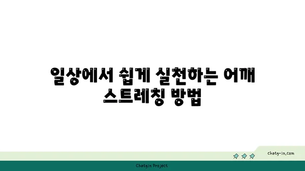 어깨 부상을 방지하는 저강도 요가 스트레칭