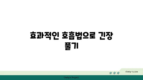 어깨 긴장을 푸는 요가 명상법 가이드