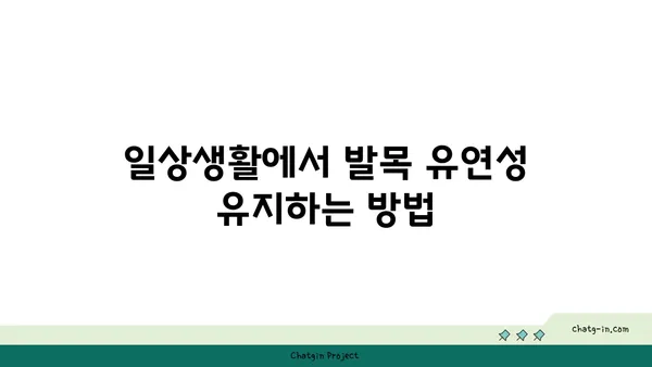 발목 유연성 강화를 위한 요가 스트레칭