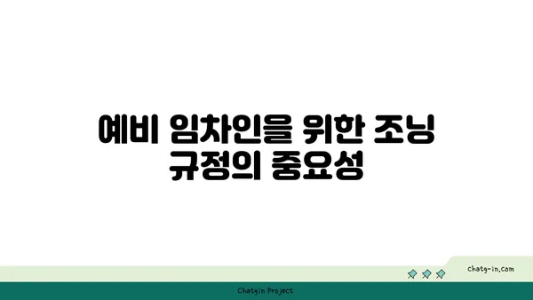 여의도 사무실 조닝 규정: 임대료에 영향을 미치는 지역 규정