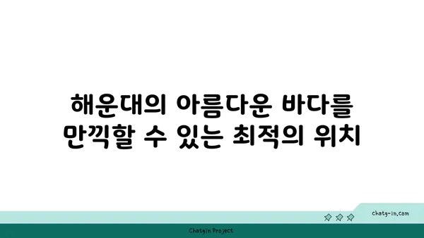 썬클라우드 해운대: 멋진 바다 전망을 제공하는 부산 호텔