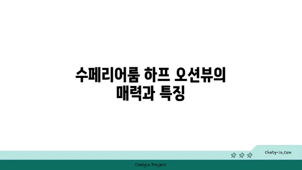 부산 해운대 가성비 좋은 씨클라우드 호텔 수페리어룸 하프 오션뷰