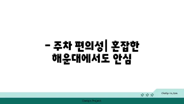 호텔 신라스테이: 해운대 주차와 조식을 갖춘 편안함