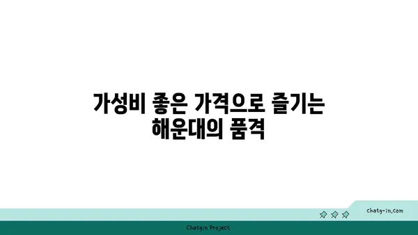 썬클라우드호텔 해운대: 오션뷰와 편의 시설이 갖춰진 가성비 좋은 숙소