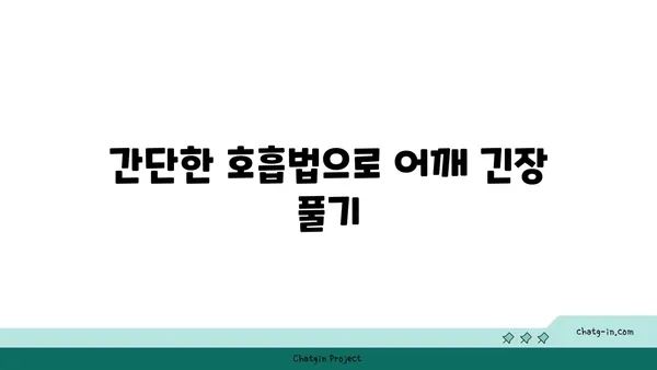 어깨 통증 완화를 위한 요가 동작