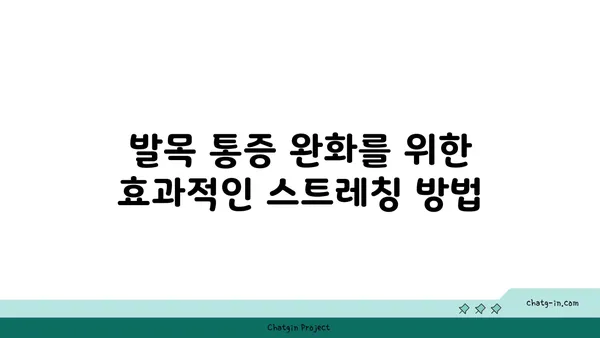 발목 통증 예방을 위한 핫 요가 스트레칭