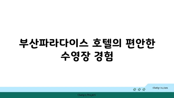 부산파라다이스호텔본관의 씨메르와 수영장 즐기기