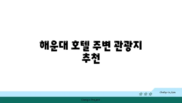 부산 해운대 호텔 오션뷰 썬클라우드 수영장 후기