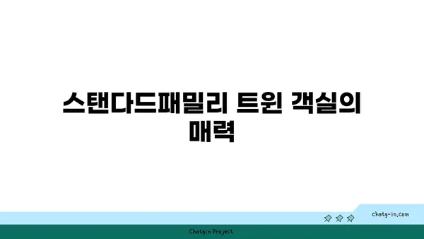 해운대 L7 스탠다드패밀리 트윈: 편안한 숙박과 다양한 시설