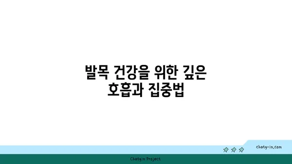 발목 건강을 위한 빈야사 요가 자세