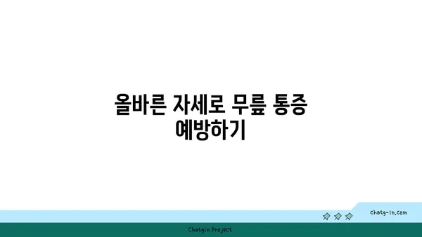 무릎 통증을 완화하는 핫 요가 자세