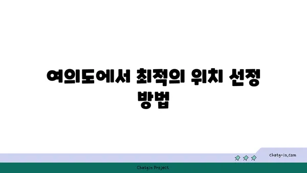 여의도에서 전문적인 사무실 공간을 찾는 방법: 유명 사무실 임대 브랜드 둘러보기