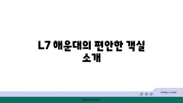 부산 숙소) 해운대 호텔 추천: L7 해운대