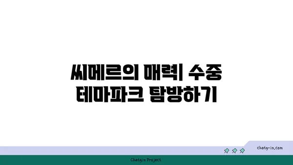 부산파라다이스호텔본관의 씨메르와 수영장 즐기기