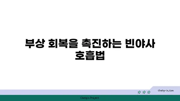 발목 부상 회복을 위한 빈야사 요가 루틴
