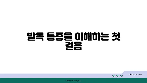 발목 통증 완화를 위한 아이엔가 요가 루틴
