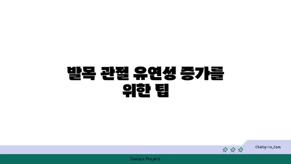 발목 근육 강화를 위한 하타 요가 자세