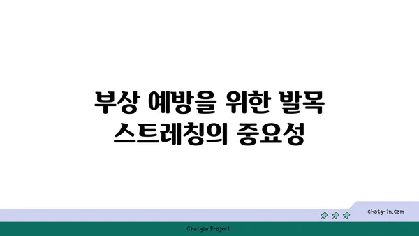 발목 관절 보호를 위한 요가 스트레칭법