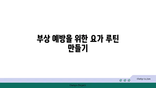 발목 부상을 예방하는 요가 스트레칭법