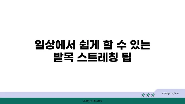 발목 통증 예방을 위한 핫 요가 스트레칭