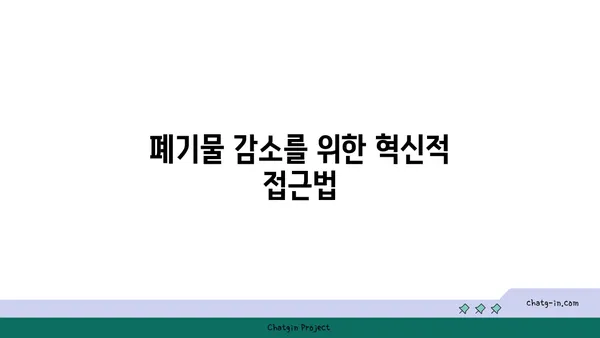 여의도 그린빌딩에서 폐기물 관리 전략
