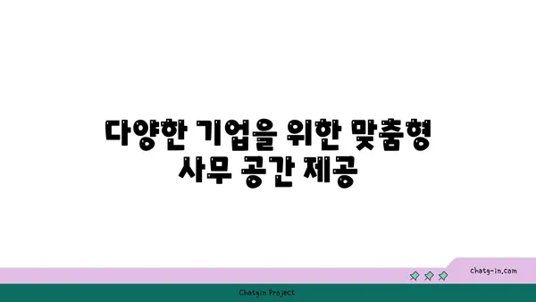 여의도 원센티널 오피스, 프리미엄 비즈니스 공간