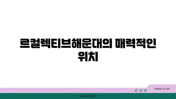 신축호텔에서 가성비 숙박! 부산 해운대 르컬렉티브해운대패러그라프