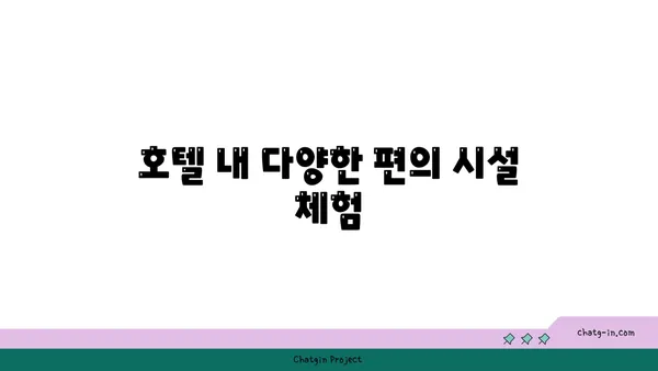 해운대 호텔 가성비에서 빛나는 신성: 르컬렉티브해운대패러그라프에서의 편안함