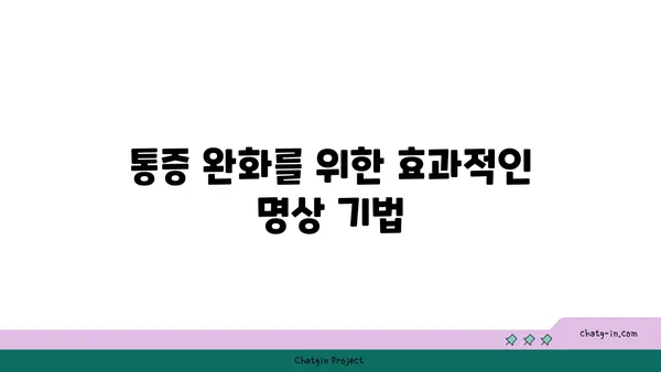 발목 통증 완화를 위한 요가 명상법 추천
