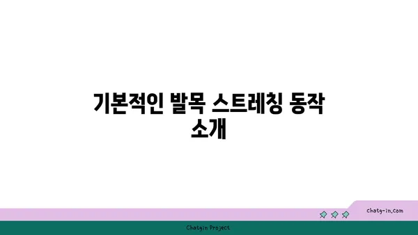 발목 통증 예방을 위한 핫 요가 스트레칭법