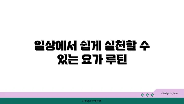 발목 부상 방지를 위한 하타 요가 동작