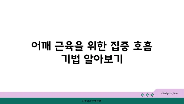 어깨 근육 강화를 위한 요가 루틴 추천
