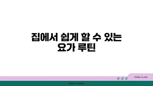 어린이의 운동 부족을 해소하는 요가