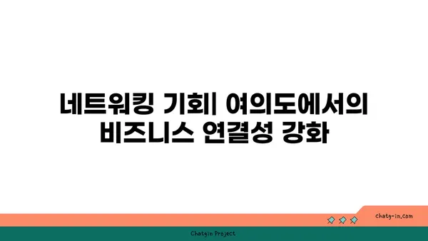 여의도에서 완벽한 오피스 위치 선택: 성공을 위한 필수 사항