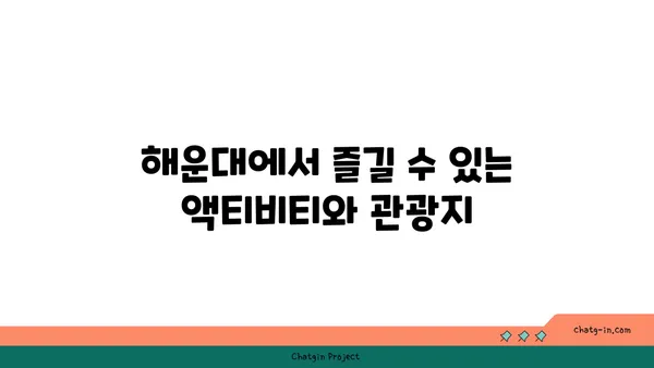 시티뷰의 매력을 만나보세요: 부산파라다이스호텔본관과 함께하는 해운대 휴가