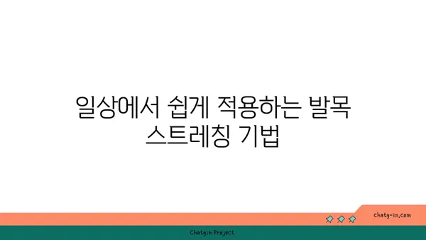 발목 유연성 강화를 위한 빈야사 요가 스트레칭법