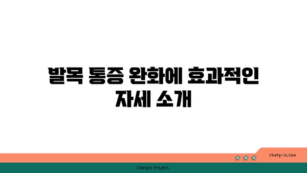 발목 통증 완화를 위한 핫 요가 루틴