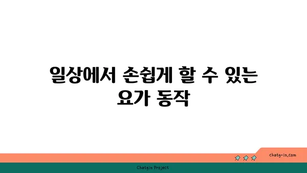 어깨 건강을 위한 아이엔가 요가 자세 추천
